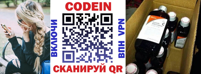 Codein напиток Lean (лин)  Жердевка 